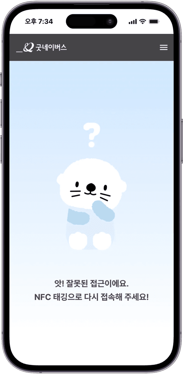 グッドネイバーズ ターニー NFCぬいぐるみ 詳細画像 4