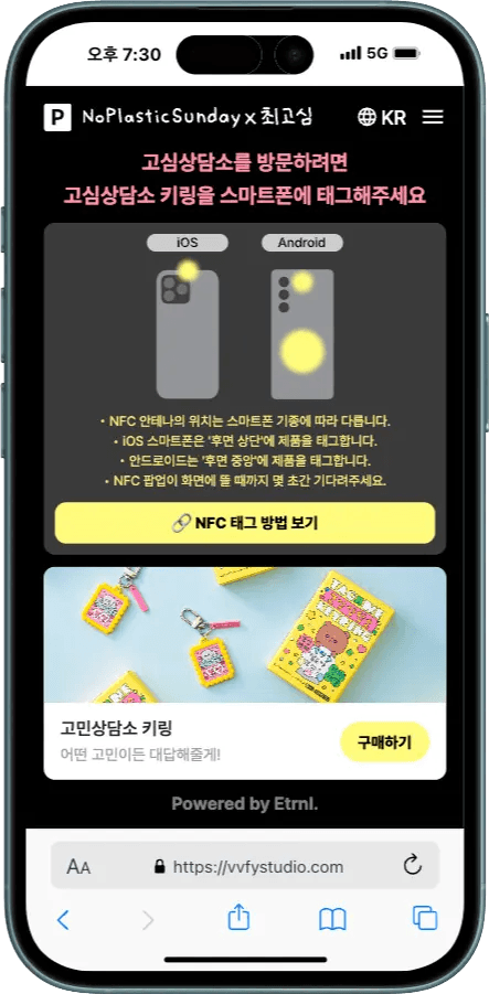 Choigosim Worry Counseling Center NFC Keyring detail image 4