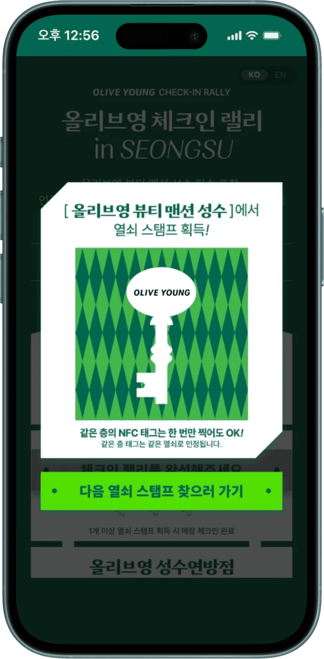 올리브영 NFC 체크인랠리 in 성수 상세 이미지 2