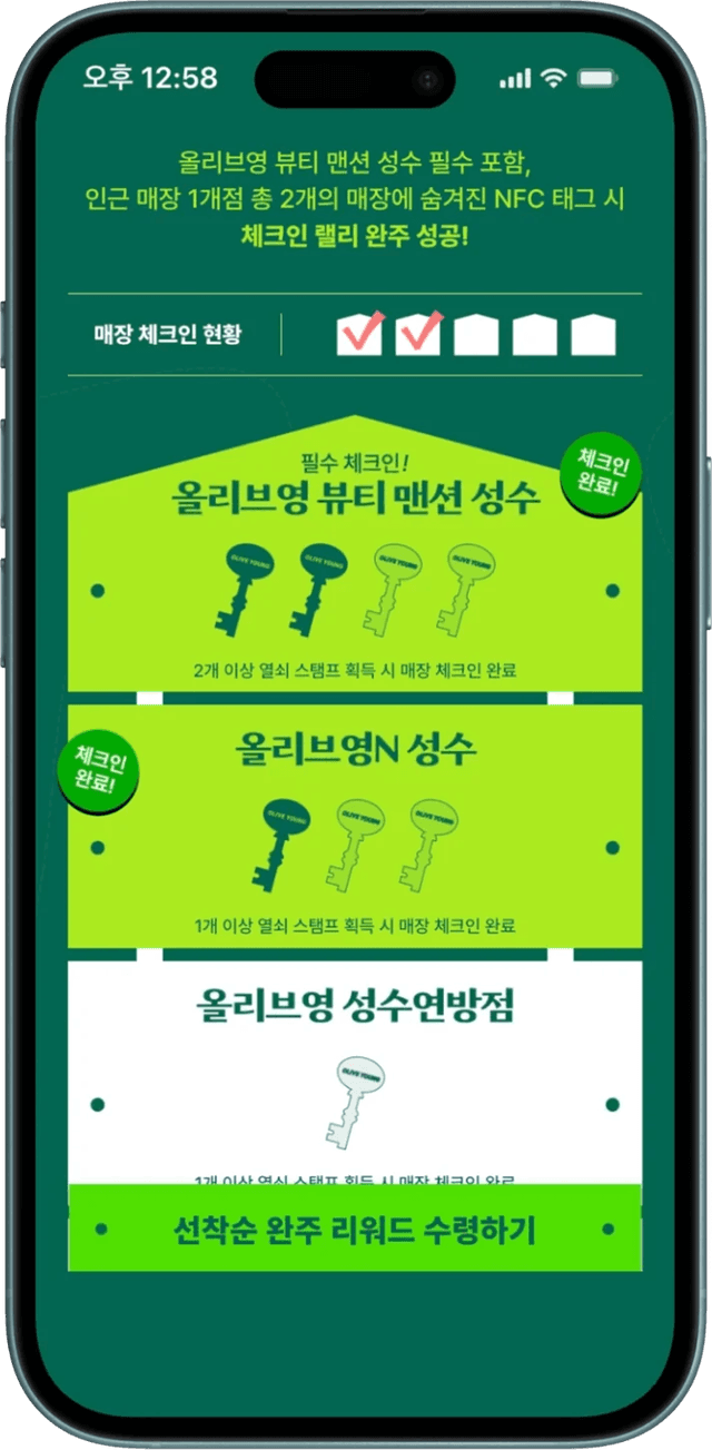 올리브영 NFC 체크인랠리 in 성수 상세 이미지 3