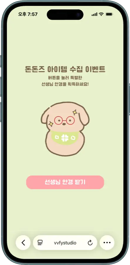 DONDONZ 팝업 NFC 화면 — 선생님 안경 받기