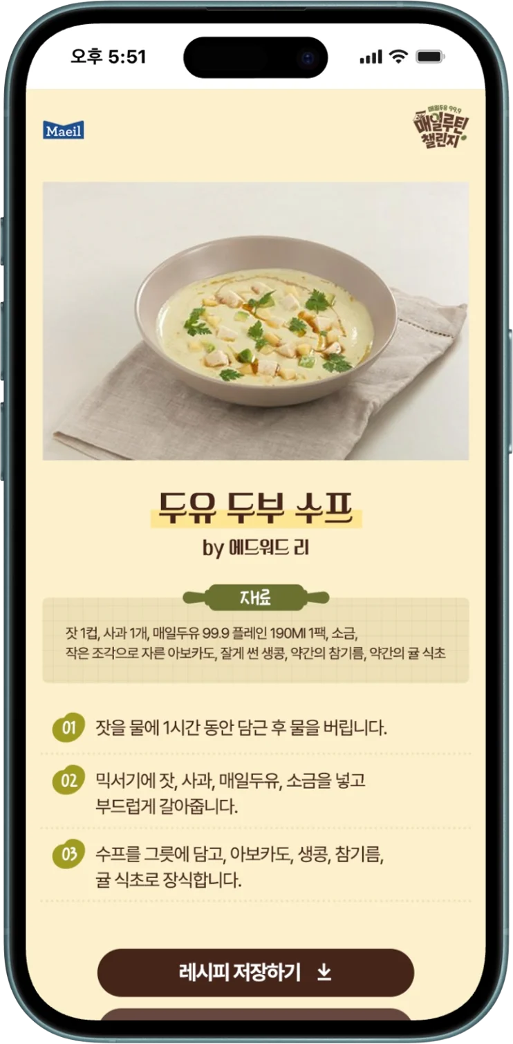 매일두유 NFC 콘텐츠 화면